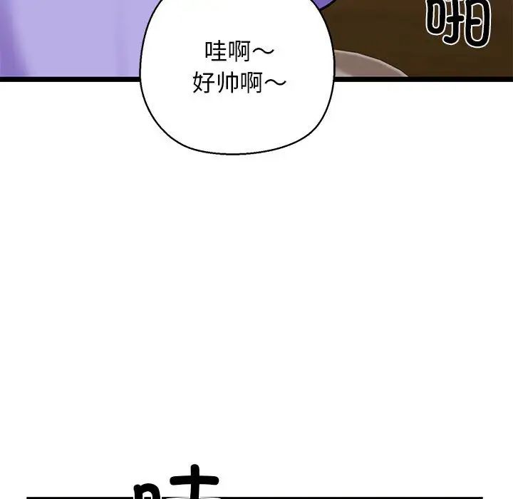 《我的拉拉队宝贝》漫画 第3話