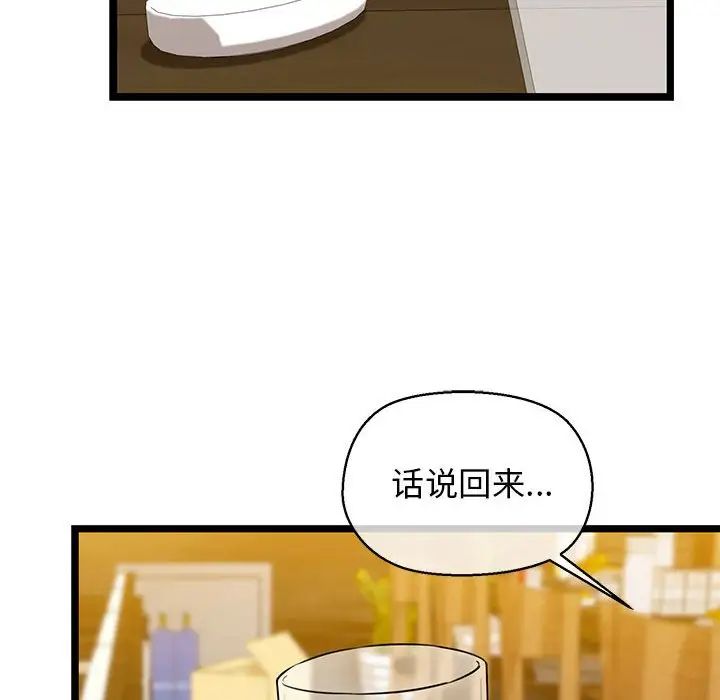 《我的拉拉队宝贝》漫画 第3話