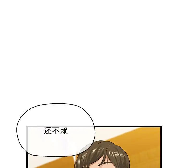 《我的拉拉队宝贝》漫画 第3話