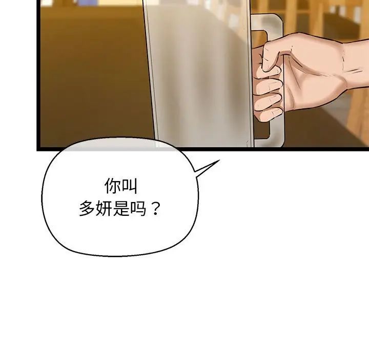 《我的拉拉队宝贝》漫画 第3話