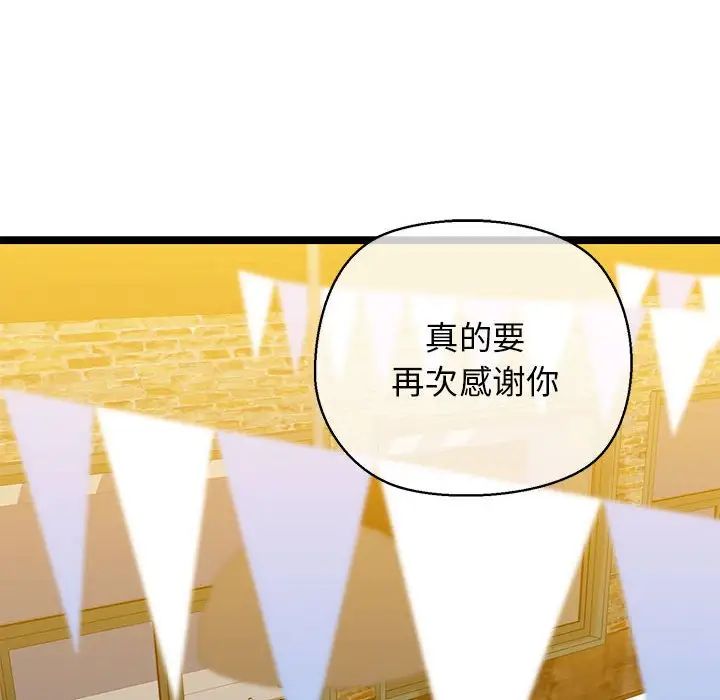 《我的拉拉队宝贝》漫画 第3話