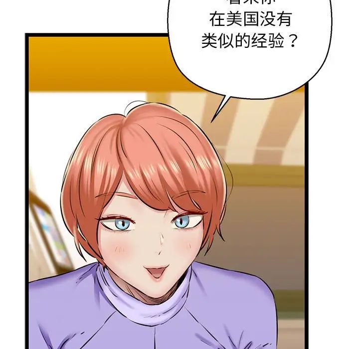 《我的拉拉队宝贝》漫画 第3話