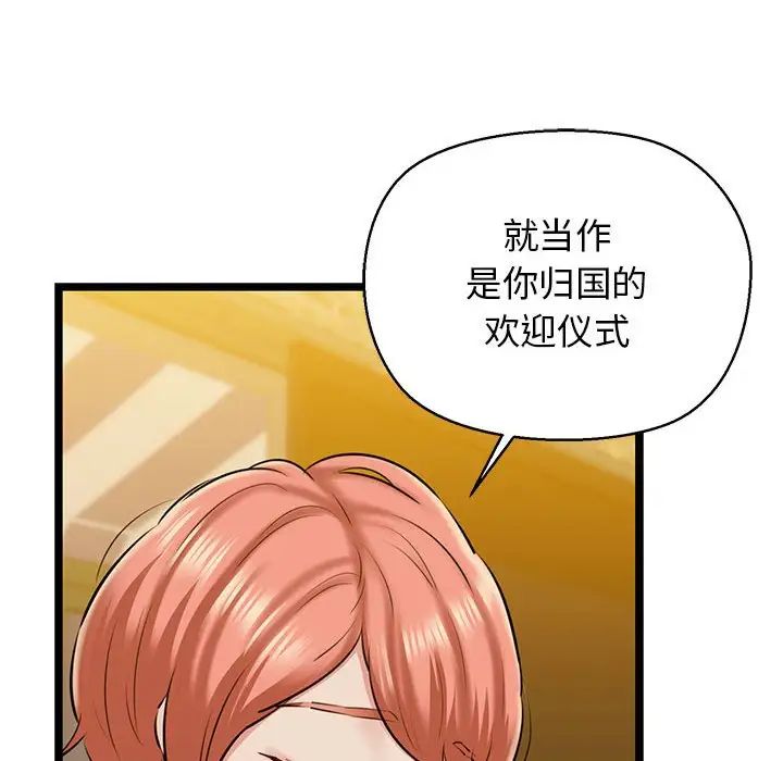 《我的拉拉队宝贝》漫画 第3話