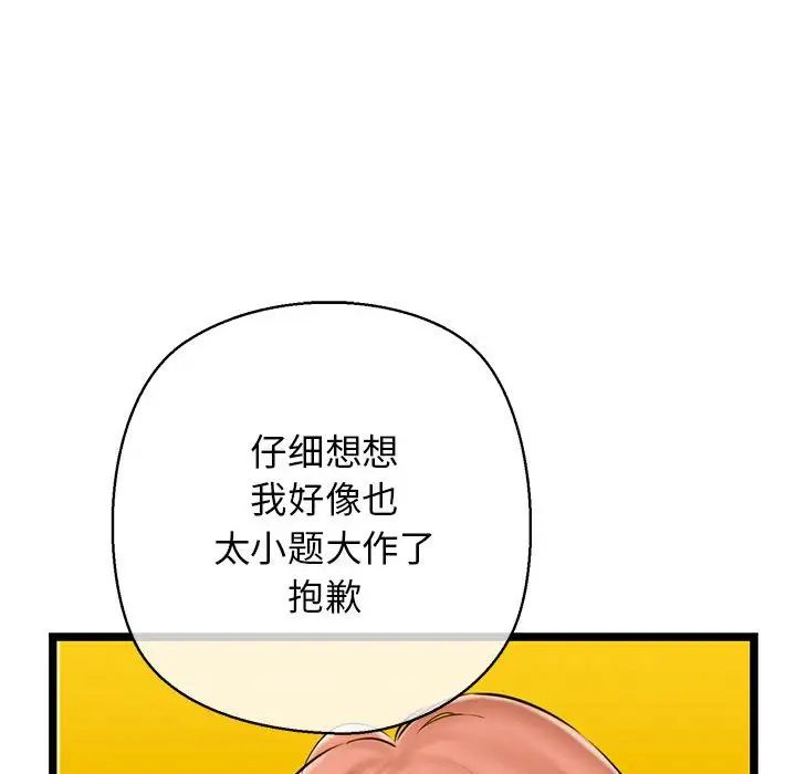 《我的拉拉队宝贝》漫画 第3話
