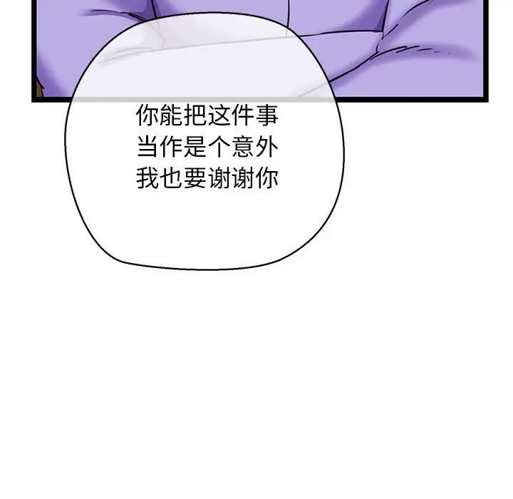 《我的拉拉队宝贝》漫画 第3話