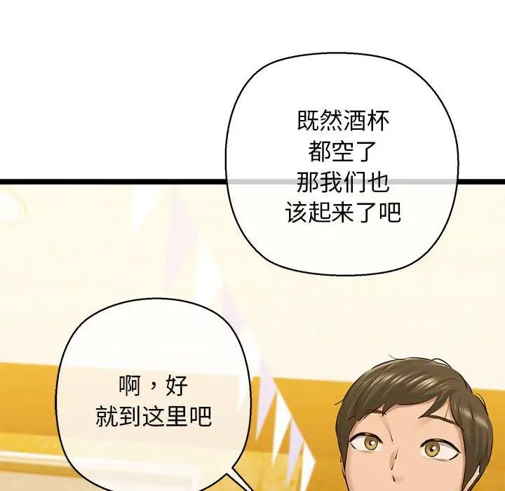 《我的拉拉队宝贝》漫画 第3話