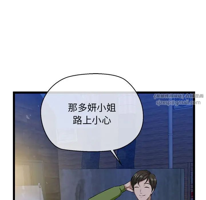 《我的拉拉队宝贝》漫画 第3話