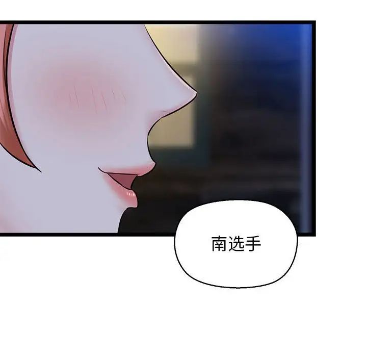《我的拉拉队宝贝》漫画 第3話