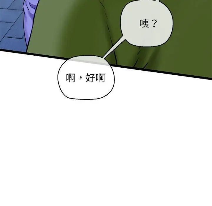 《我的拉拉队宝贝》漫画 第3話