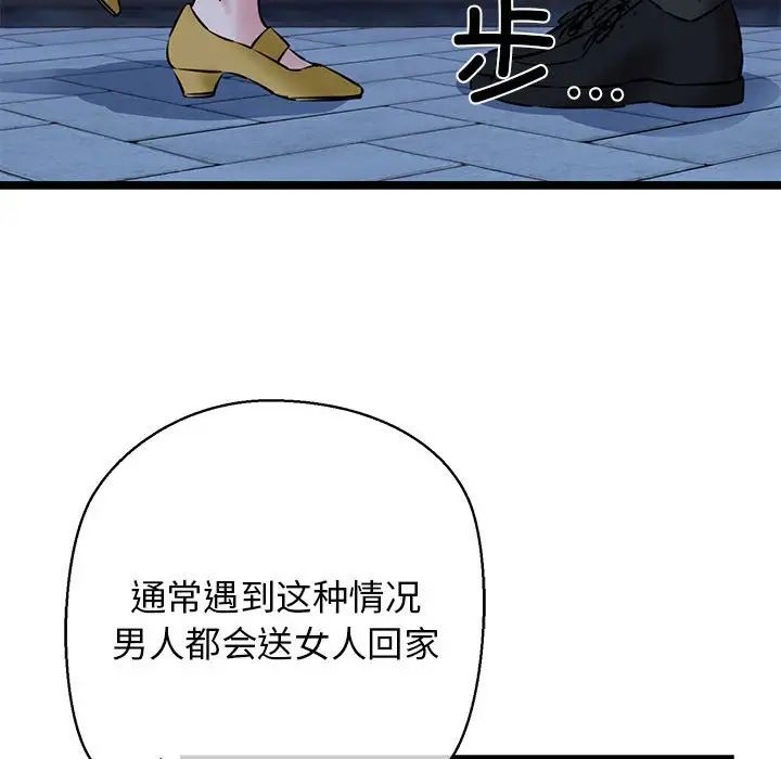 《我的拉拉队宝贝》漫画 第3話