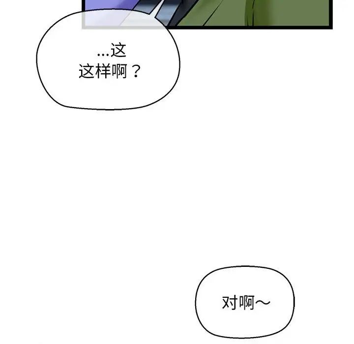 《我的拉拉队宝贝》漫画 第3話