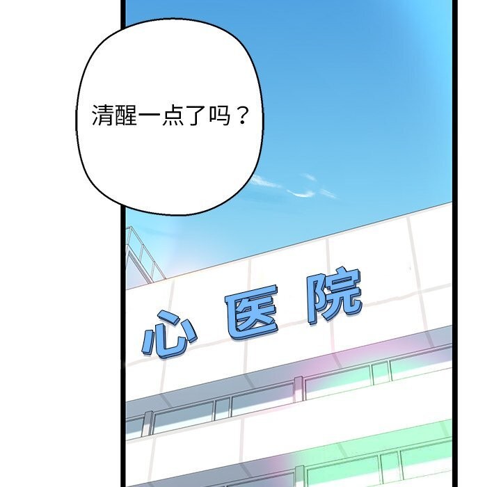 《我的拉拉队宝贝》漫画 第30話