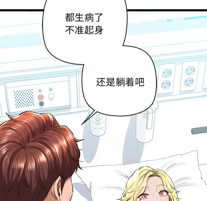 《我的拉拉队宝贝》漫画 第30話