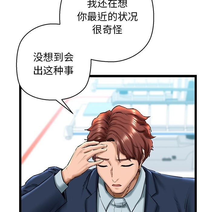 《我的拉拉队宝贝》漫画 第30話