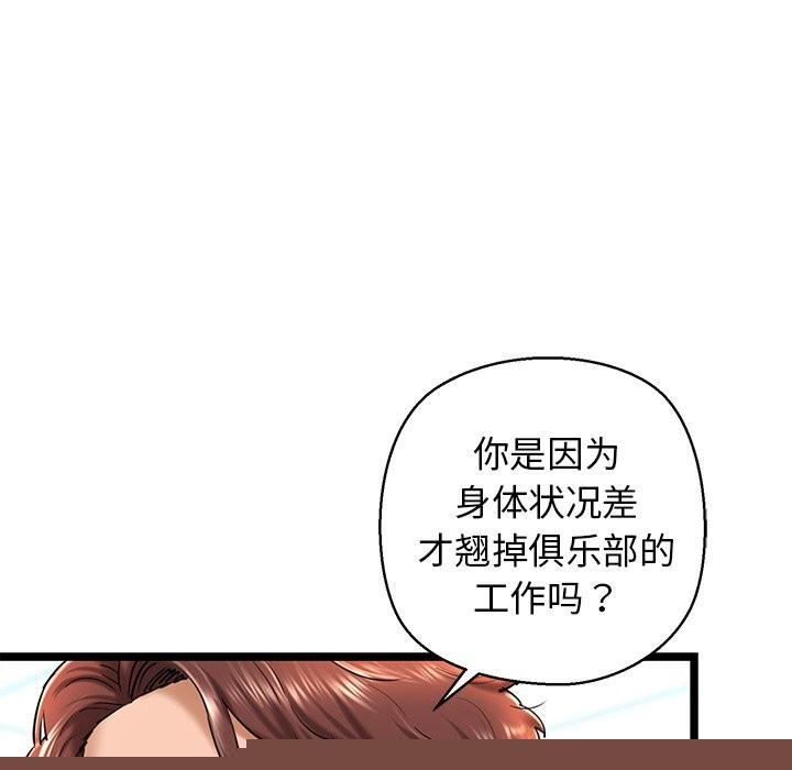 《我的拉拉队宝贝》漫画 第30話