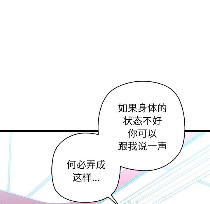 《我的拉拉队宝贝》漫画 第30話