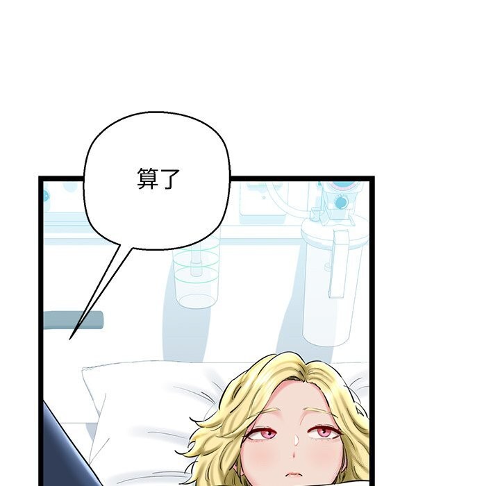 《我的拉拉队宝贝》漫画 第30話