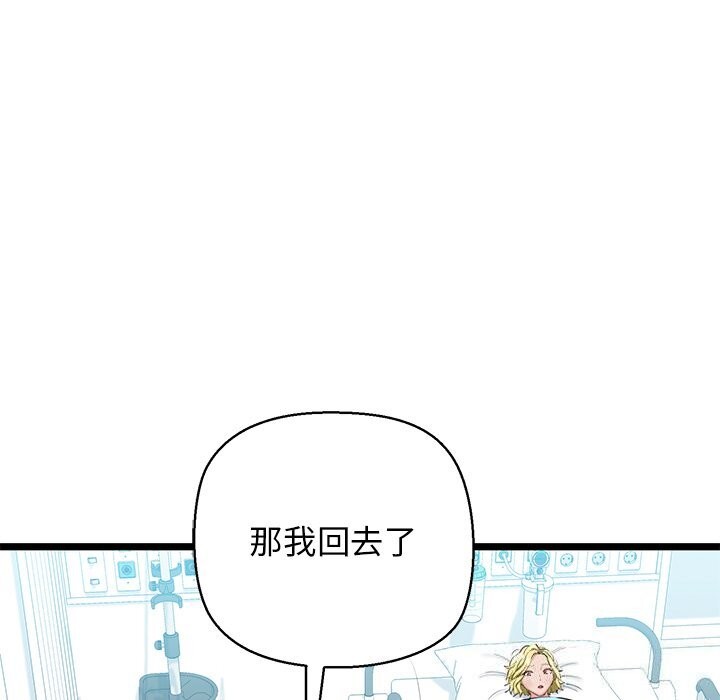 《我的拉拉队宝贝》漫画 第30話