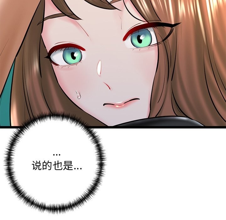 《我的拉拉队宝贝》漫画 第30話