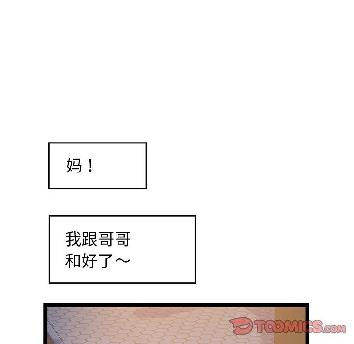 《我的拉拉队宝贝》漫画 第30話