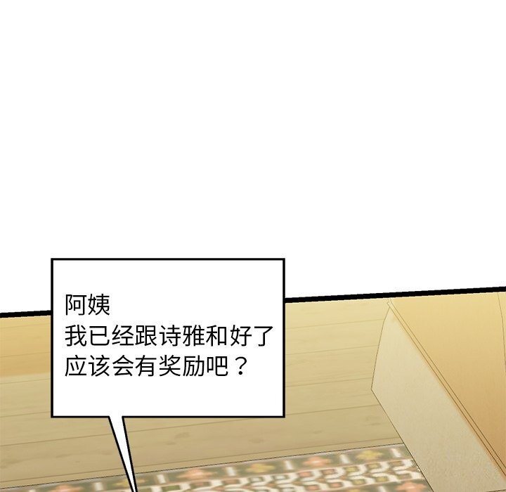 《我的拉拉队宝贝》漫画 第30話