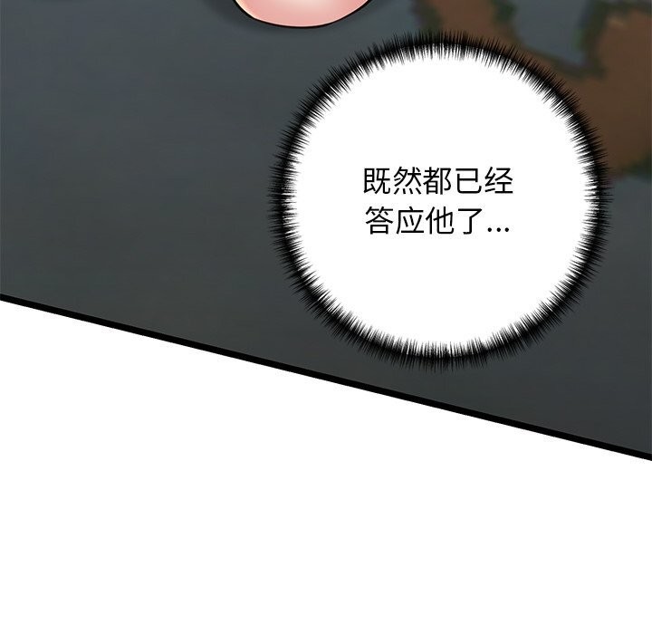 《我的拉拉队宝贝》漫画 第30話