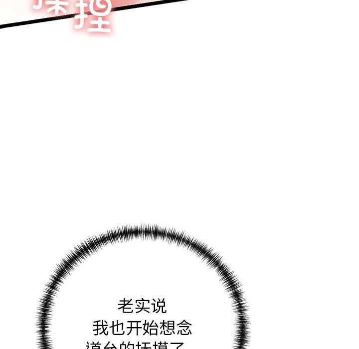 《我的拉拉队宝贝》漫画 第30話