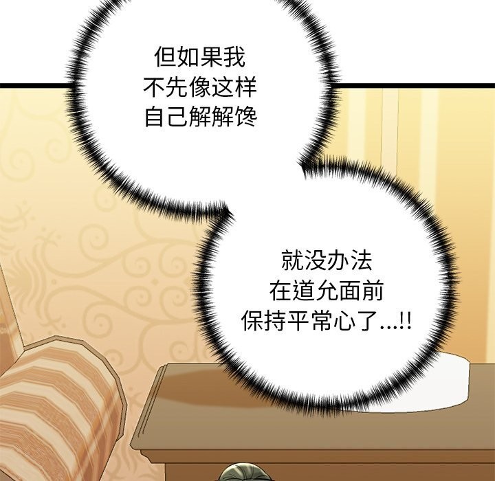 《我的拉拉队宝贝》漫画 第30話