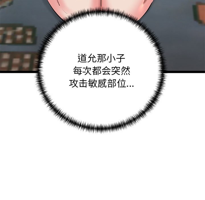 《我的拉拉队宝贝》漫画 第30話