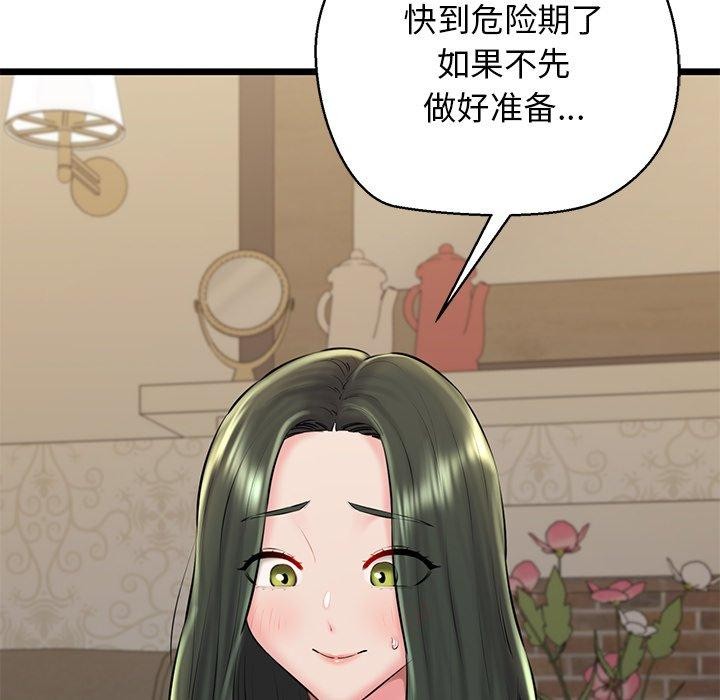 《我的拉拉队宝贝》漫画 第31話