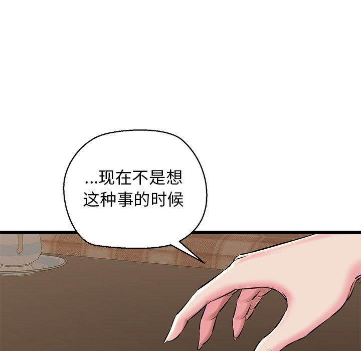 《我的拉拉队宝贝》漫画 第31話