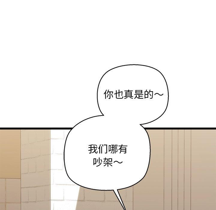 《我的拉拉队宝贝》漫画 第31話