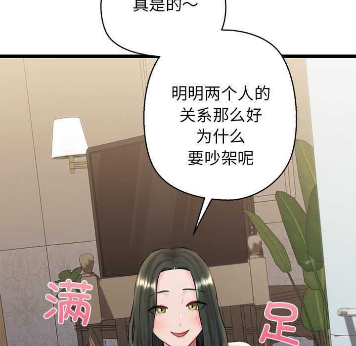 《我的拉拉队宝贝》漫画 第31話