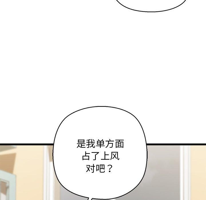 《我的拉拉队宝贝》漫画 第31話