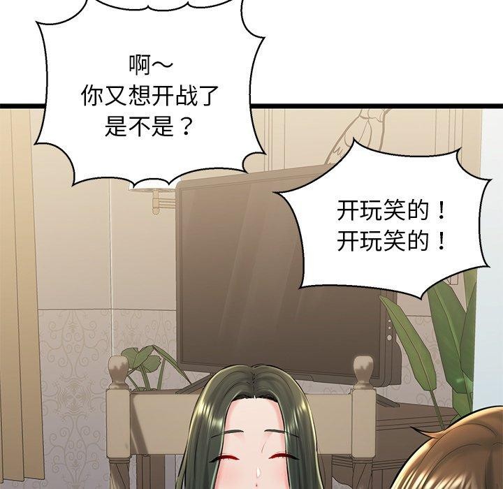 《我的拉拉队宝贝》漫画 第31話