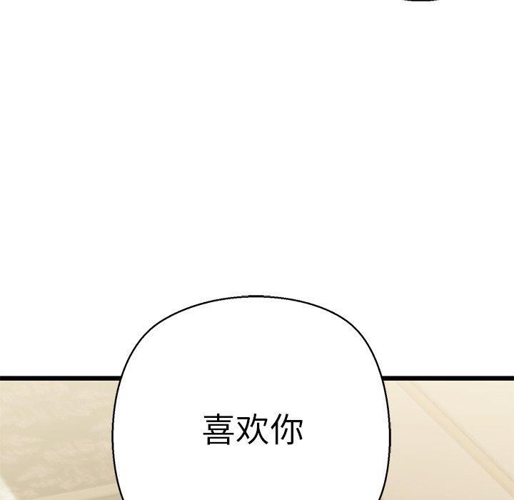 《我的拉拉队宝贝》漫画 第31話