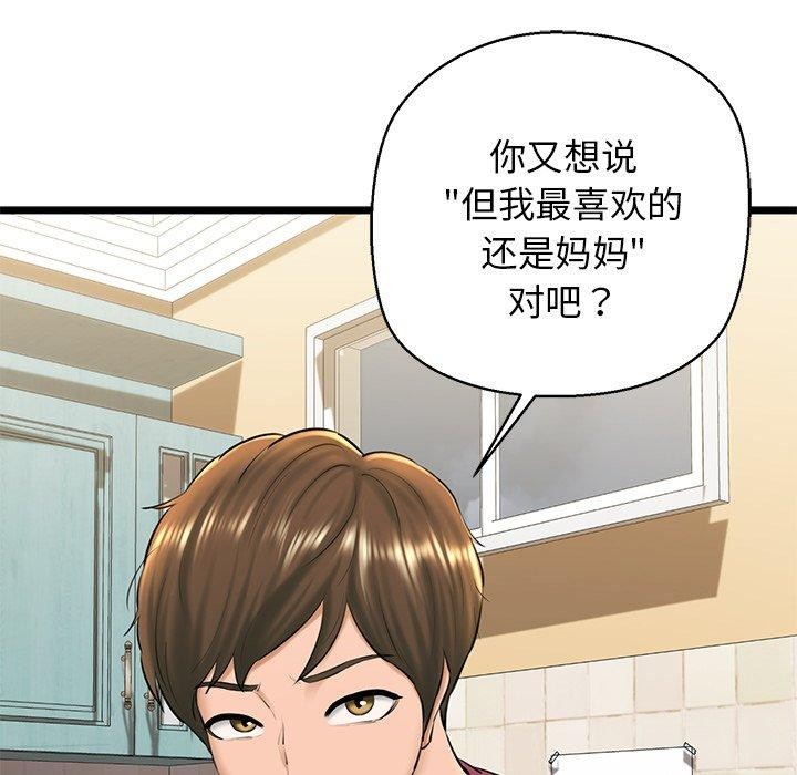 《我的拉拉队宝贝》漫画 第31話
