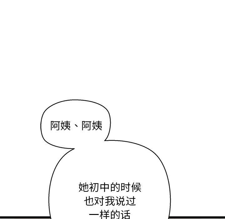 《我的拉拉队宝贝》漫画 第31話