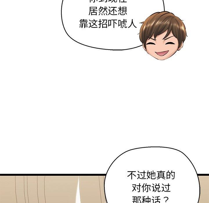 《我的拉拉队宝贝》漫画 第31話