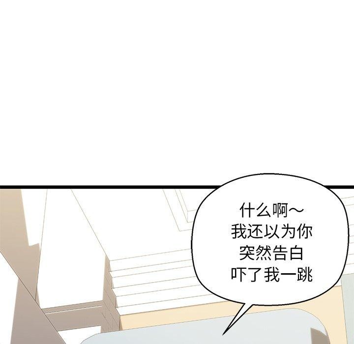 《我的拉拉队宝贝》漫画 第31話