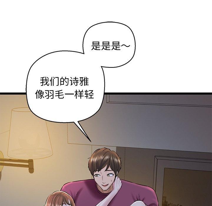 《我的拉拉队宝贝》漫画 第31話