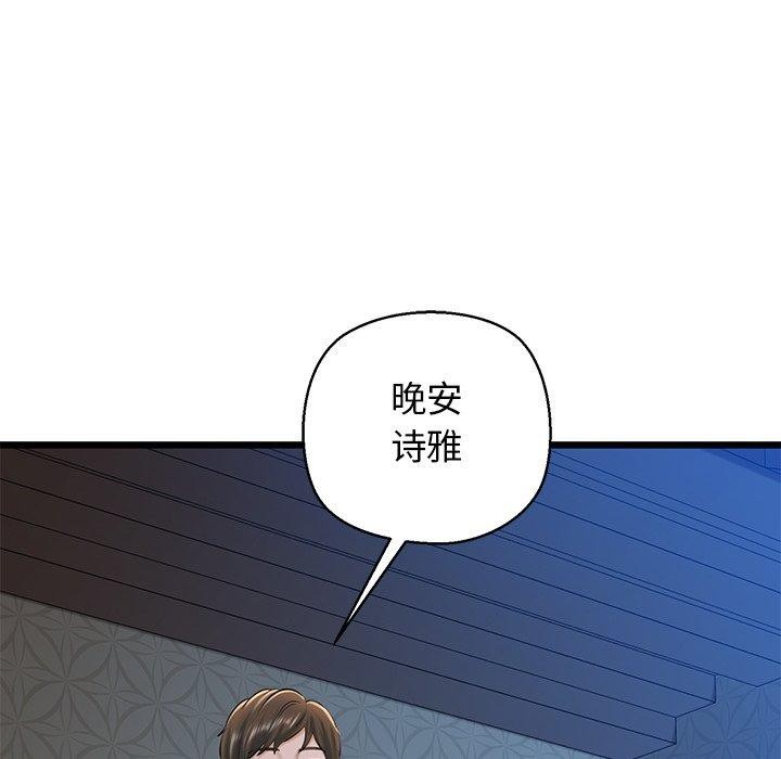 《我的拉拉队宝贝》漫画 第31話