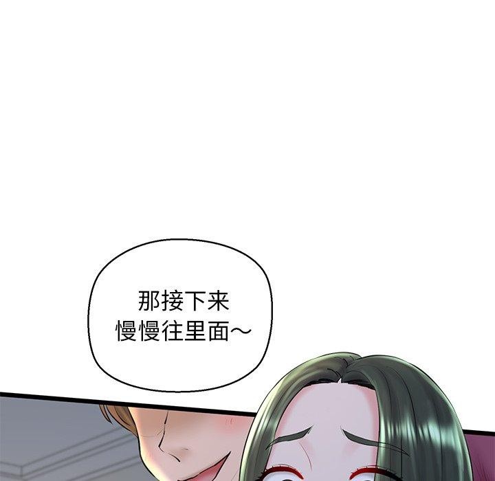 《我的拉拉队宝贝》漫画 第31話
