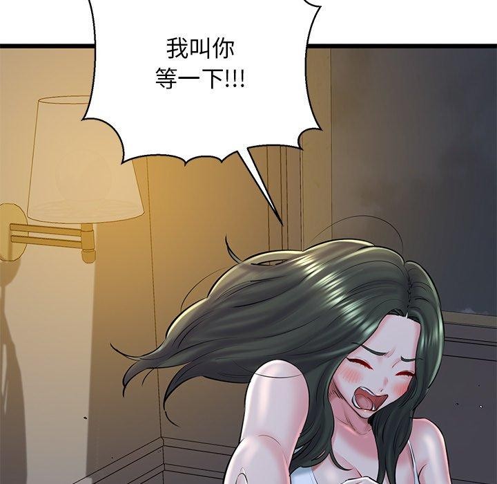 《我的拉拉队宝贝》漫画 第31話