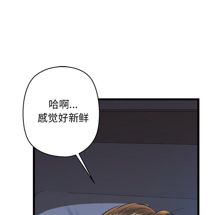 《我的拉拉队宝贝》漫画 第31話