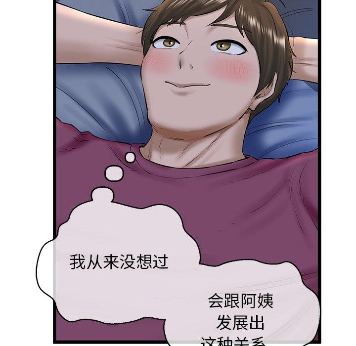 《我的拉拉队宝贝》漫画 第31話