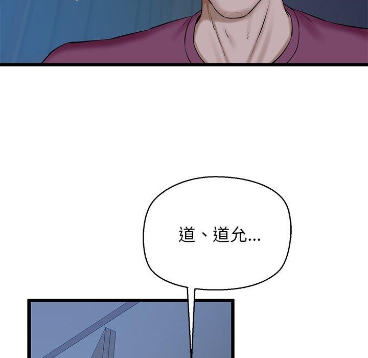 《我的拉拉队宝贝》漫画 第31話