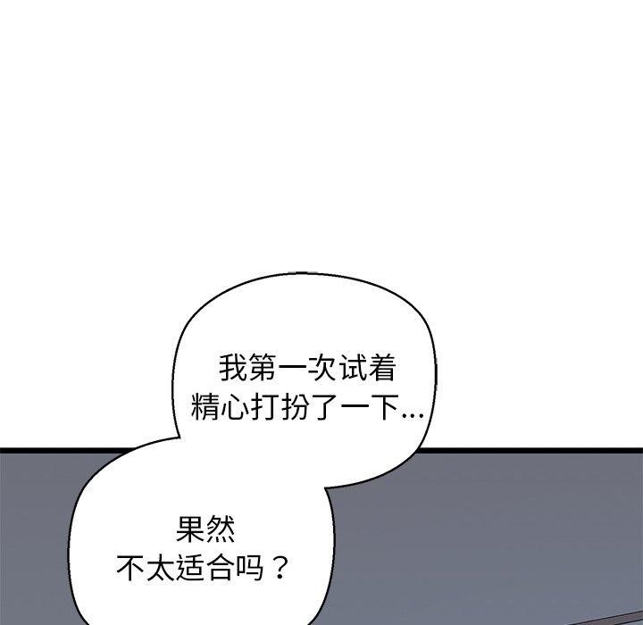 《我的拉拉队宝贝》漫画 第31話