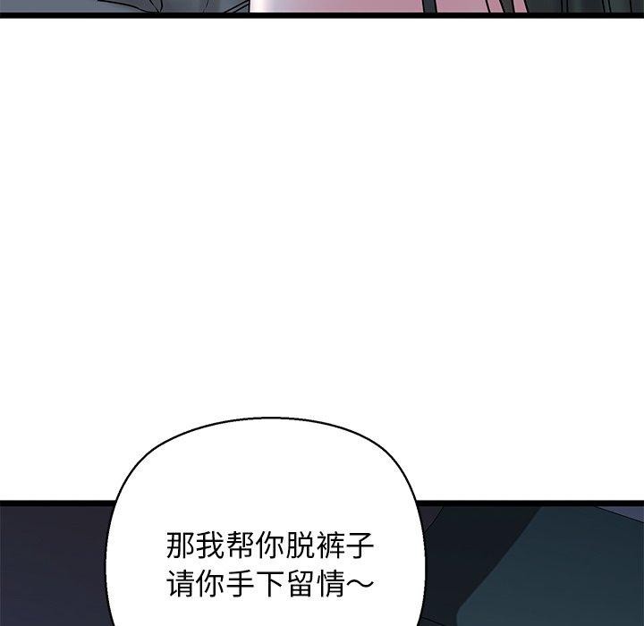 《我的拉拉队宝贝》漫画 第31話