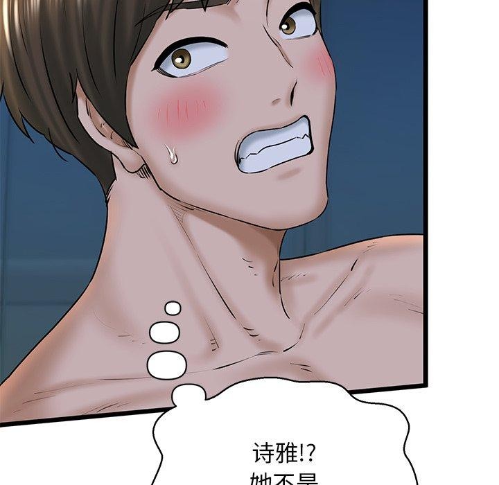 《我的拉拉队宝贝》漫画 第31話